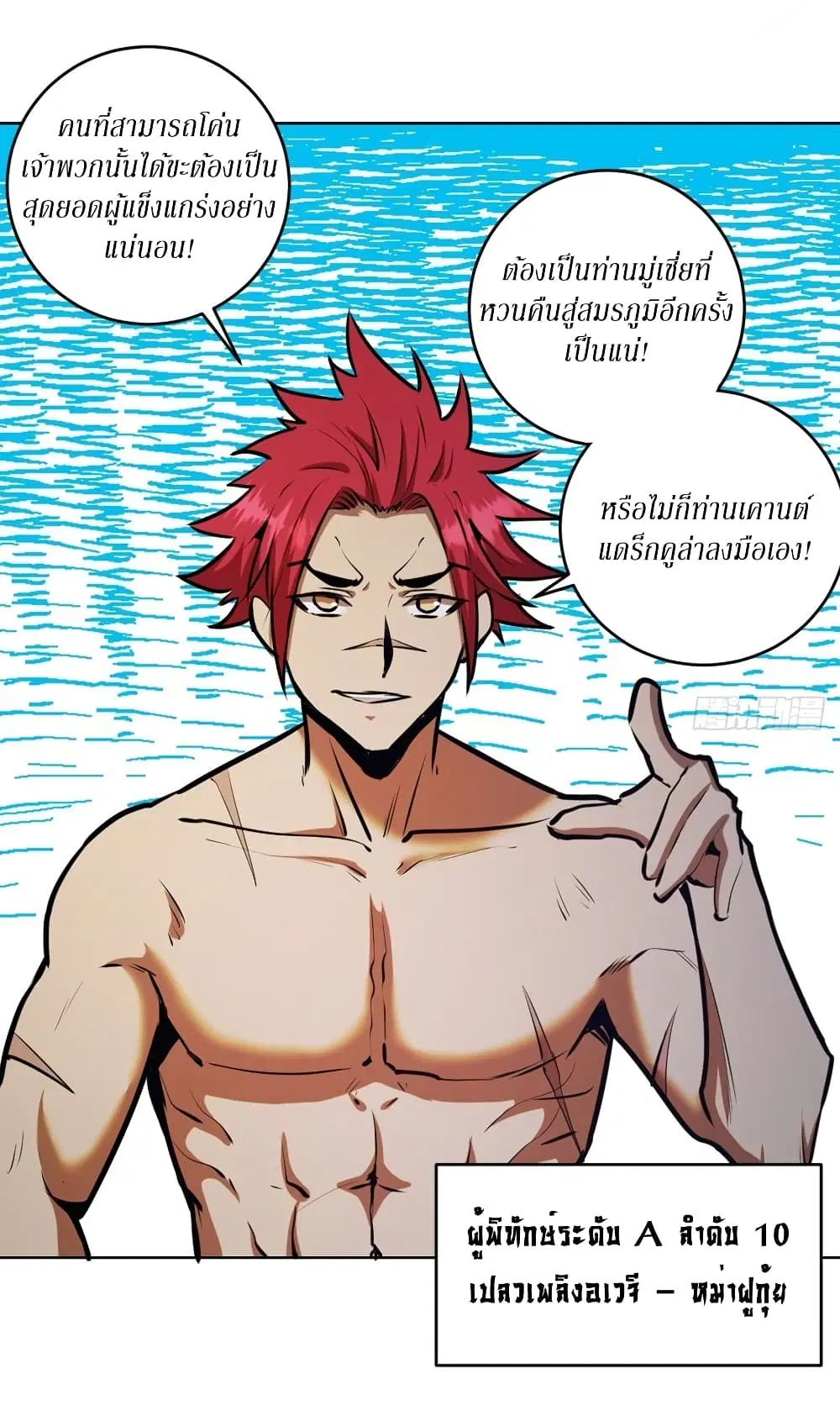 King Star Emperor ตอนที่ 126 หน้า 14