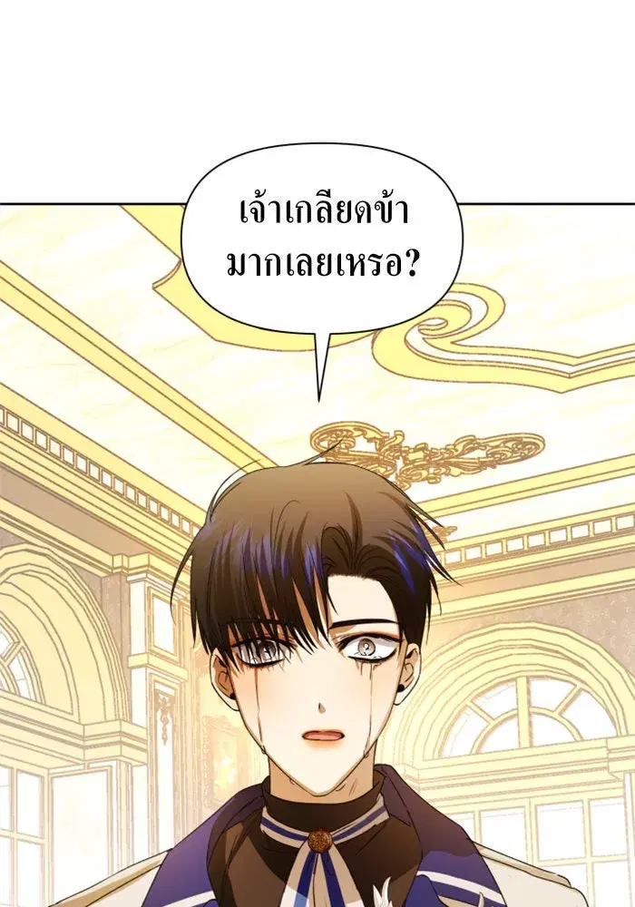 Your Throne ตอนที่ 49 หน้า 103