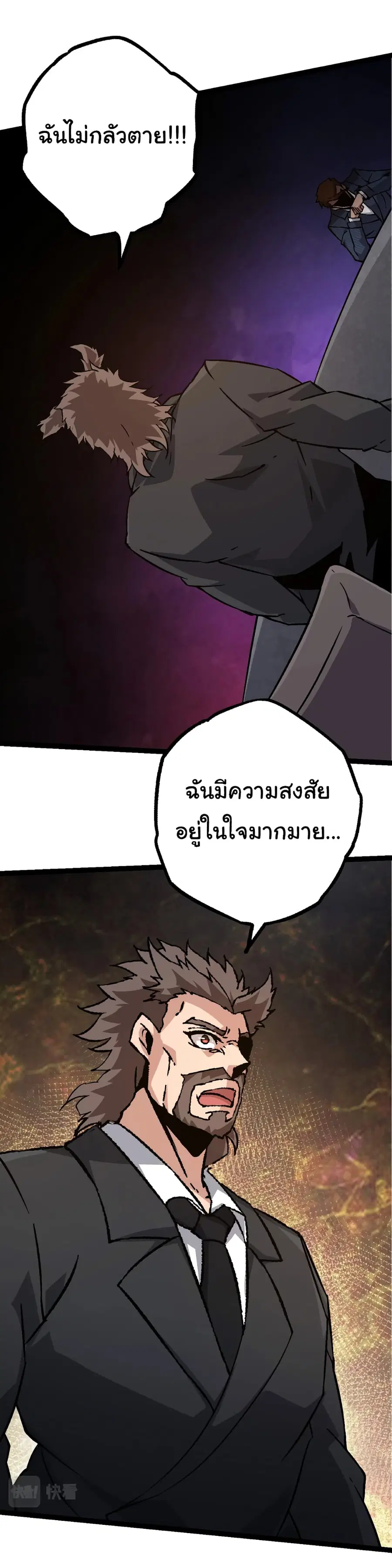 Evolution from the Big Tree ตอนที่ 77 หน้า 43