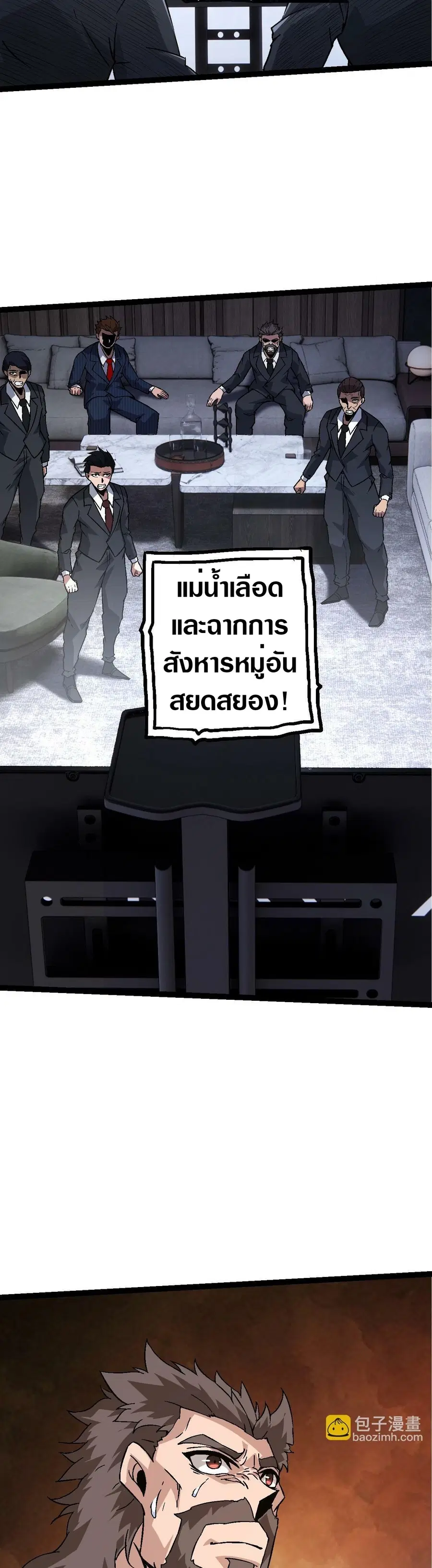 Evolution Begins With A Big Tree ตอนที่ 78 หน้า 19