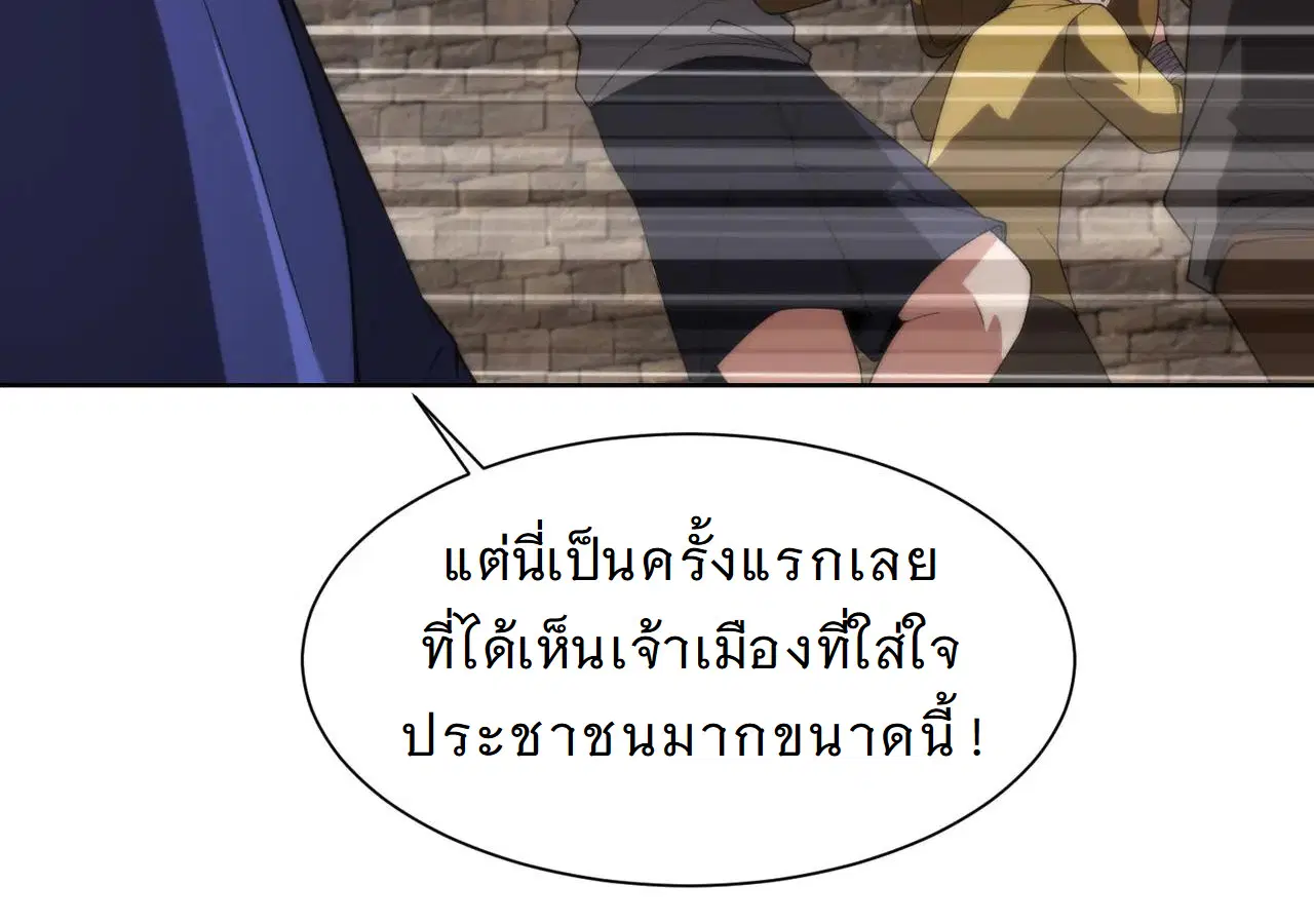 Forging an Industrial Empire in a Magical World – ก่อร่างสร้างจักรวรรดิอุตสาหกรรมในโลกเวทมนตร์ ตอนที่ 15 หน้า 27