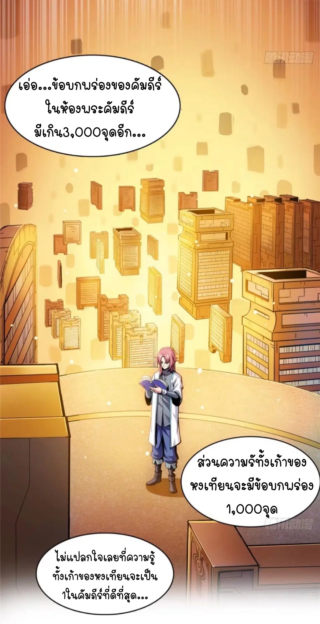 Library to Heaven’s Path ตอนที่ 10 หน้า 20