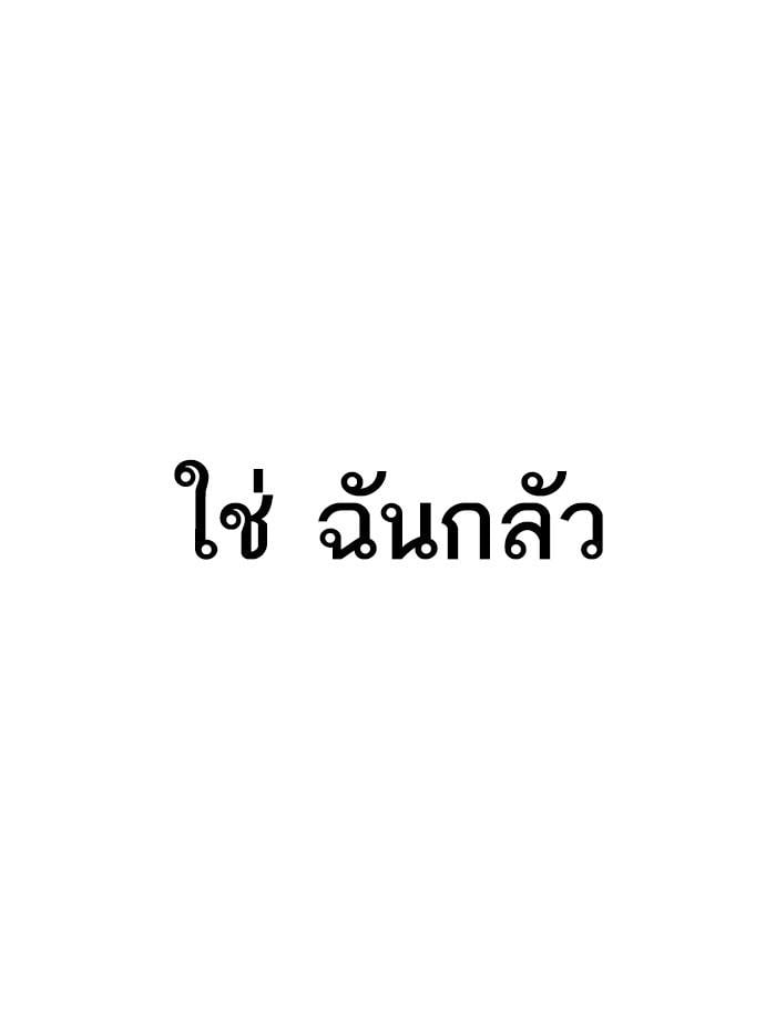 Lookism ตอนที่ 285 หน้า 103