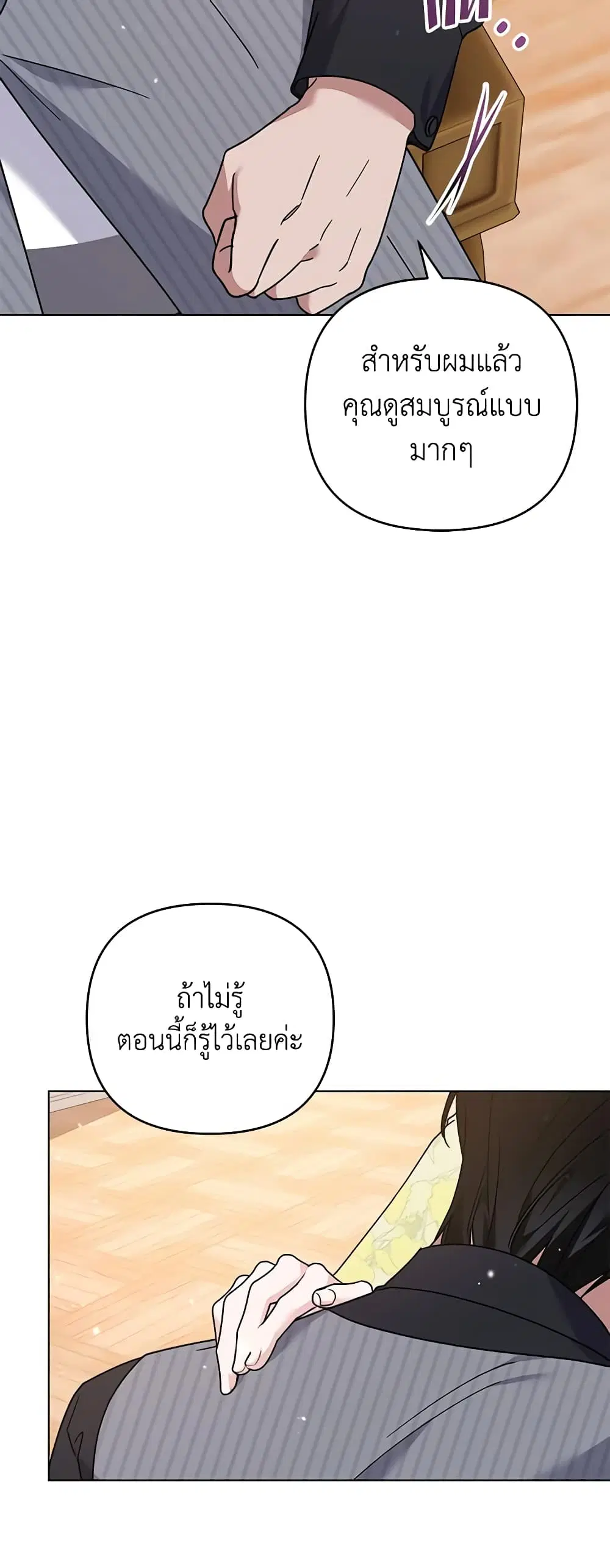 What It Means to Be You ตอนที่ 147 หน้า 12