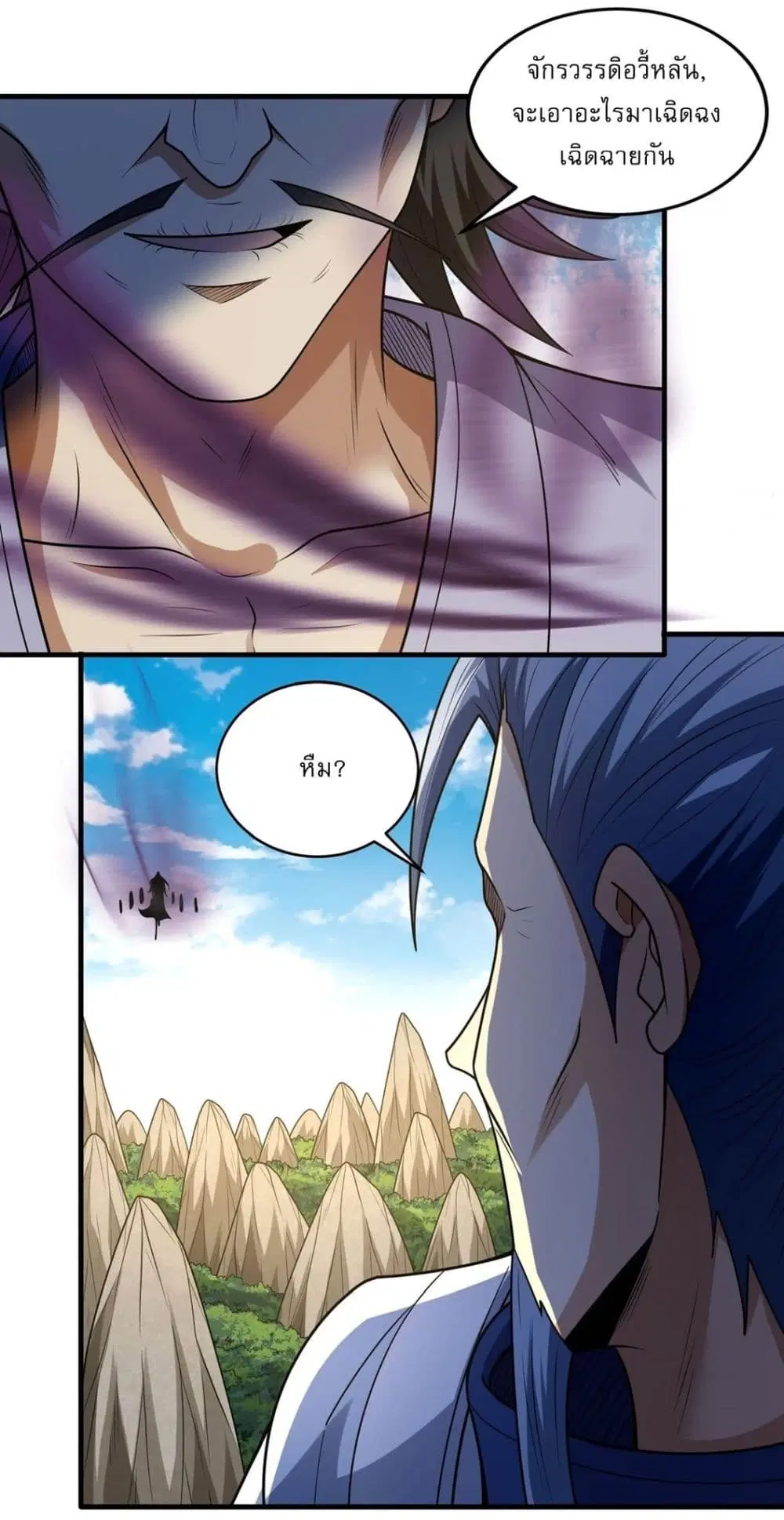 God of Martial Arts ตอนที่ 794 หน้า 7