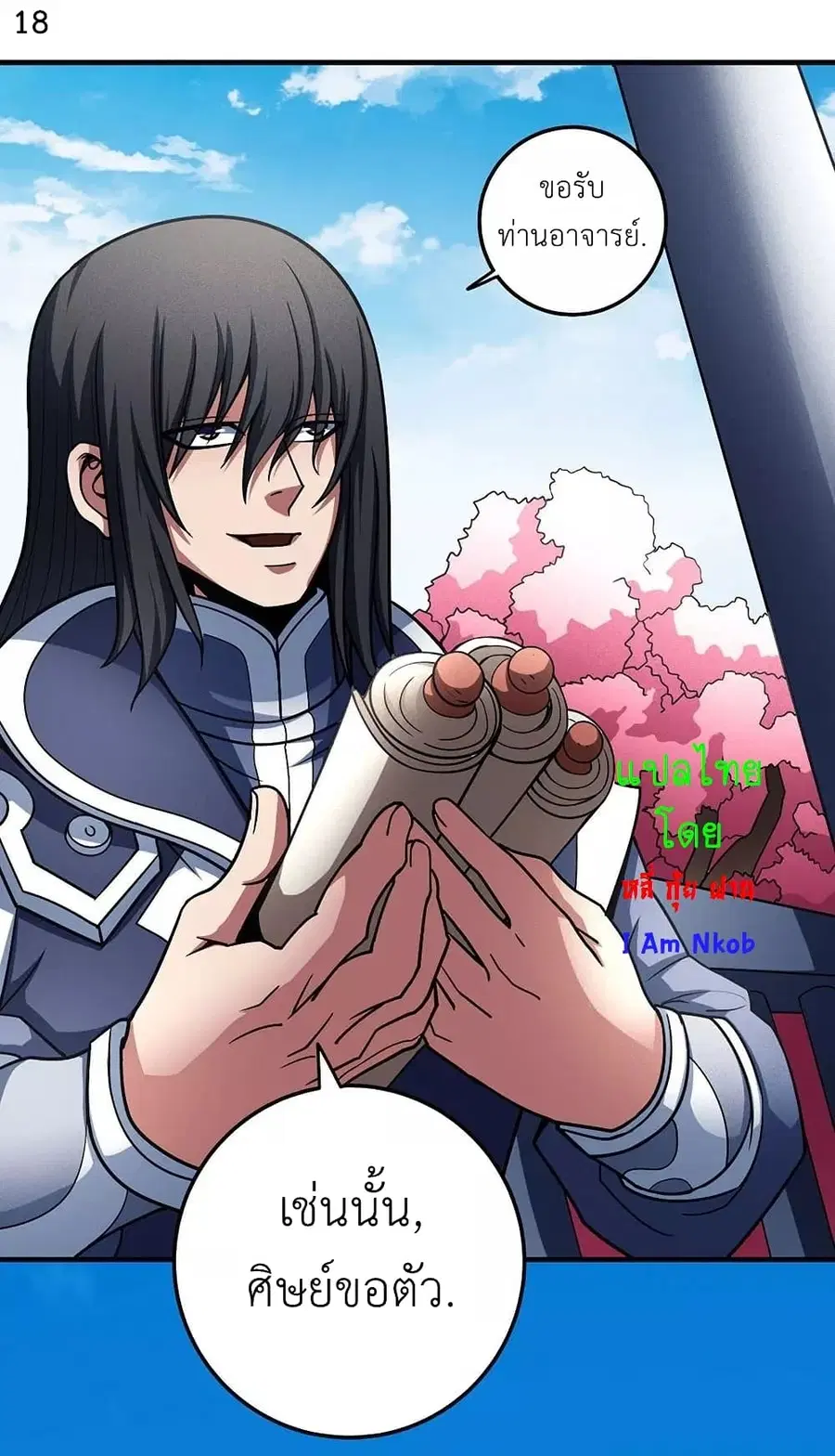 God of Martial Arts ตอนที่ 327 หน้า 19