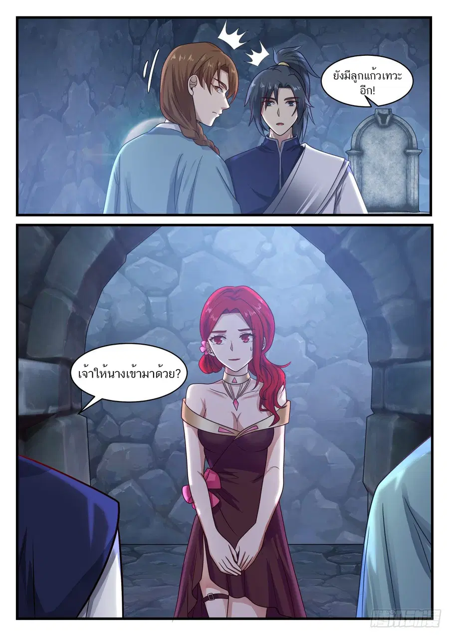 Martial Peak ตอนที่ 881 หน้า 13