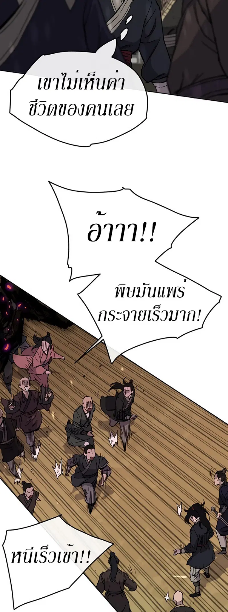 The Undefeatable Swordsman ตอนที่ 21 หน้า 11
