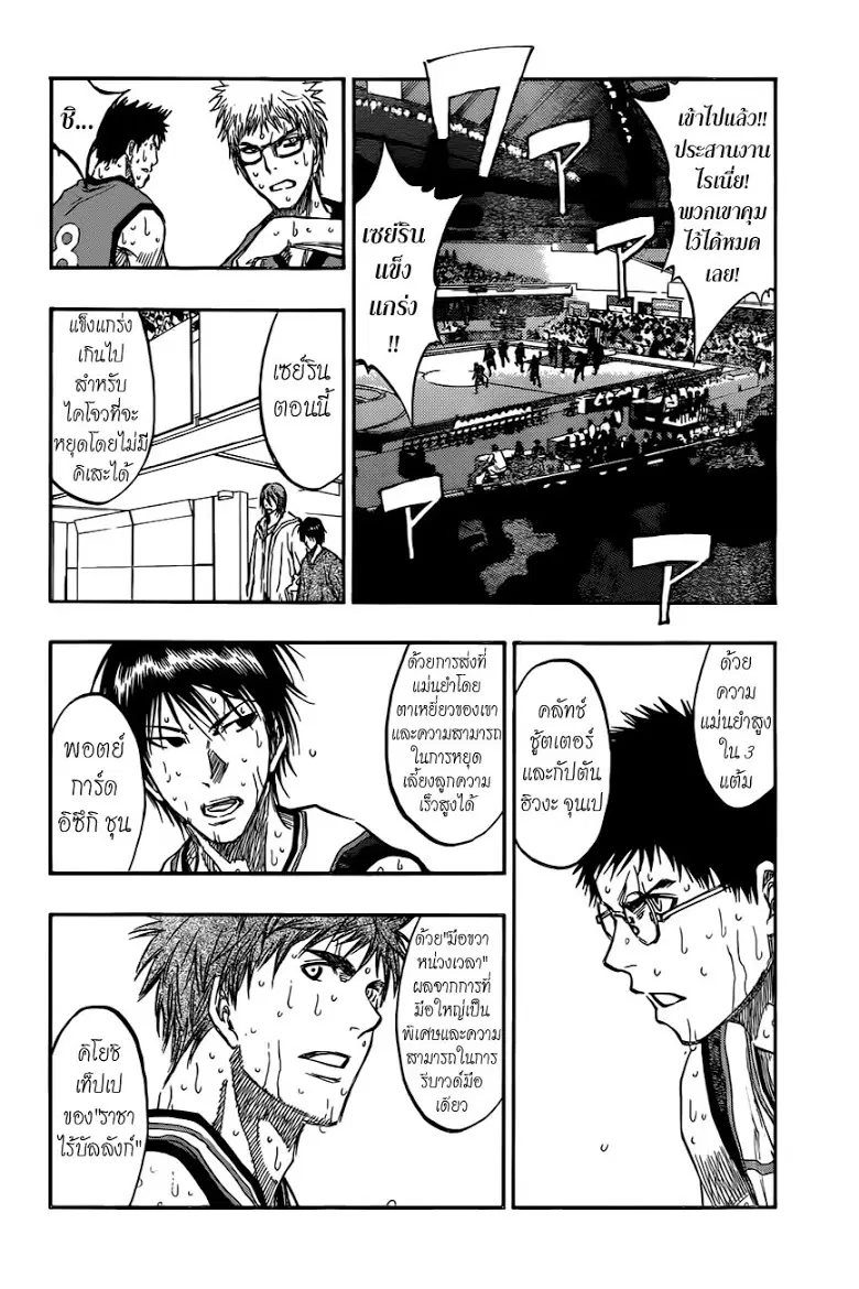 Kuroko no Basuke ตอนที่ 193 หน้า 8
