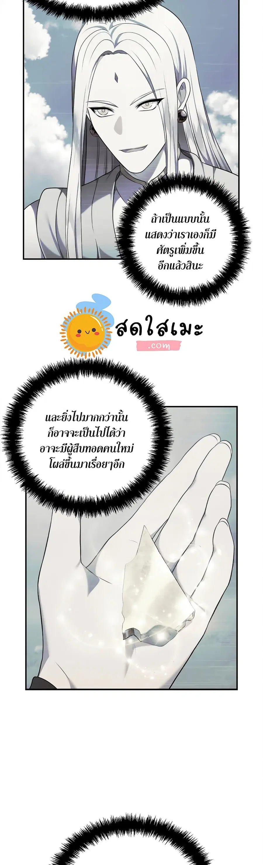 Ranker Who Lives A Second Time ตอนที่ 119 หน้า 4