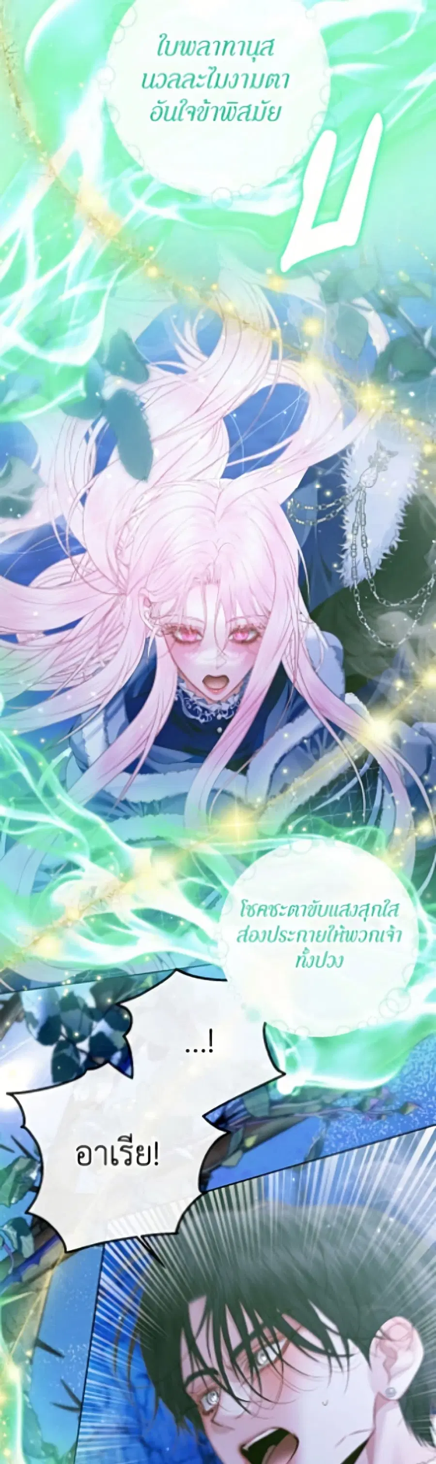 Becoming The Villain’s Family ตอนที่ 150 หน้า 28