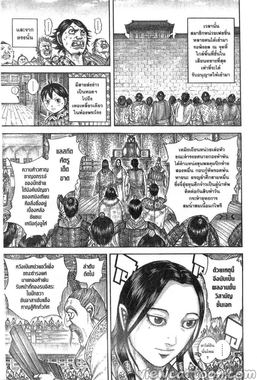 Kingdom ตอนที่ 642 หน้า 16