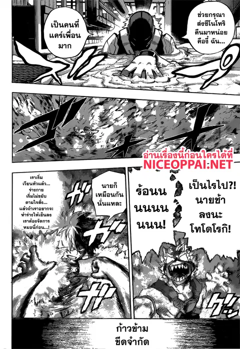 Boku no Hero Academia ตอนที่ 205 หน้า 11