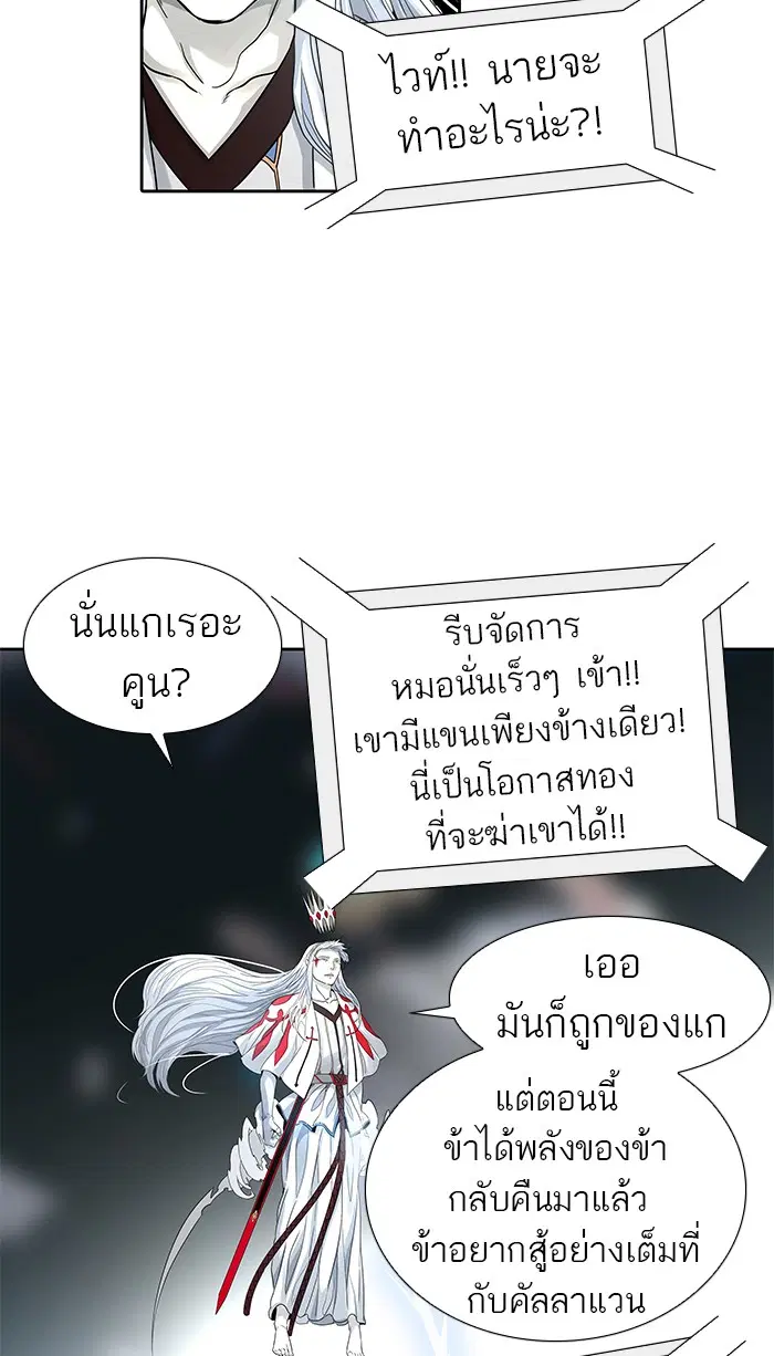 Tower of God ตอนที่ 479 หน้า 76