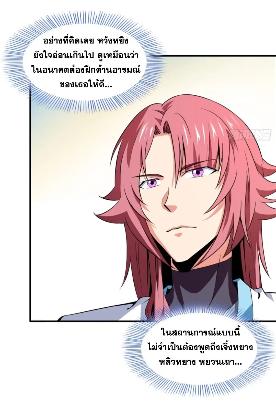 Library to Heaven’s Path ตอนที่ 126 หน้า 32