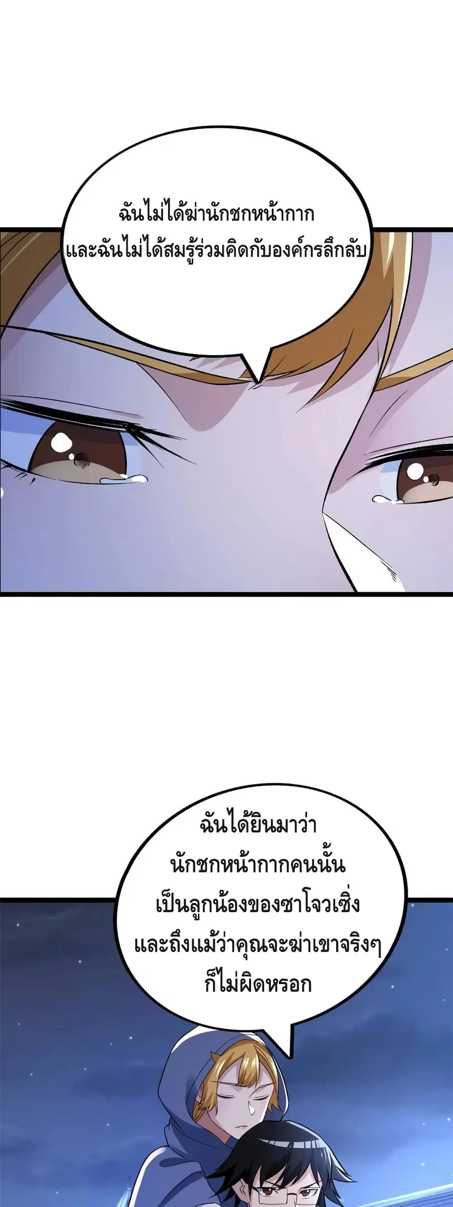 I Have 999 Skills ตอนที่ 78 หน้า 5