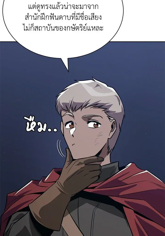 The Lazy Lord Masters the Sword ตอนที่ 133 หน้า 23