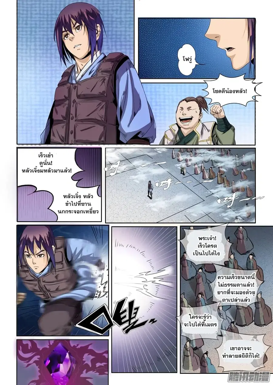 Bailian Chengshen ตอนที่ 50 หน้า 12