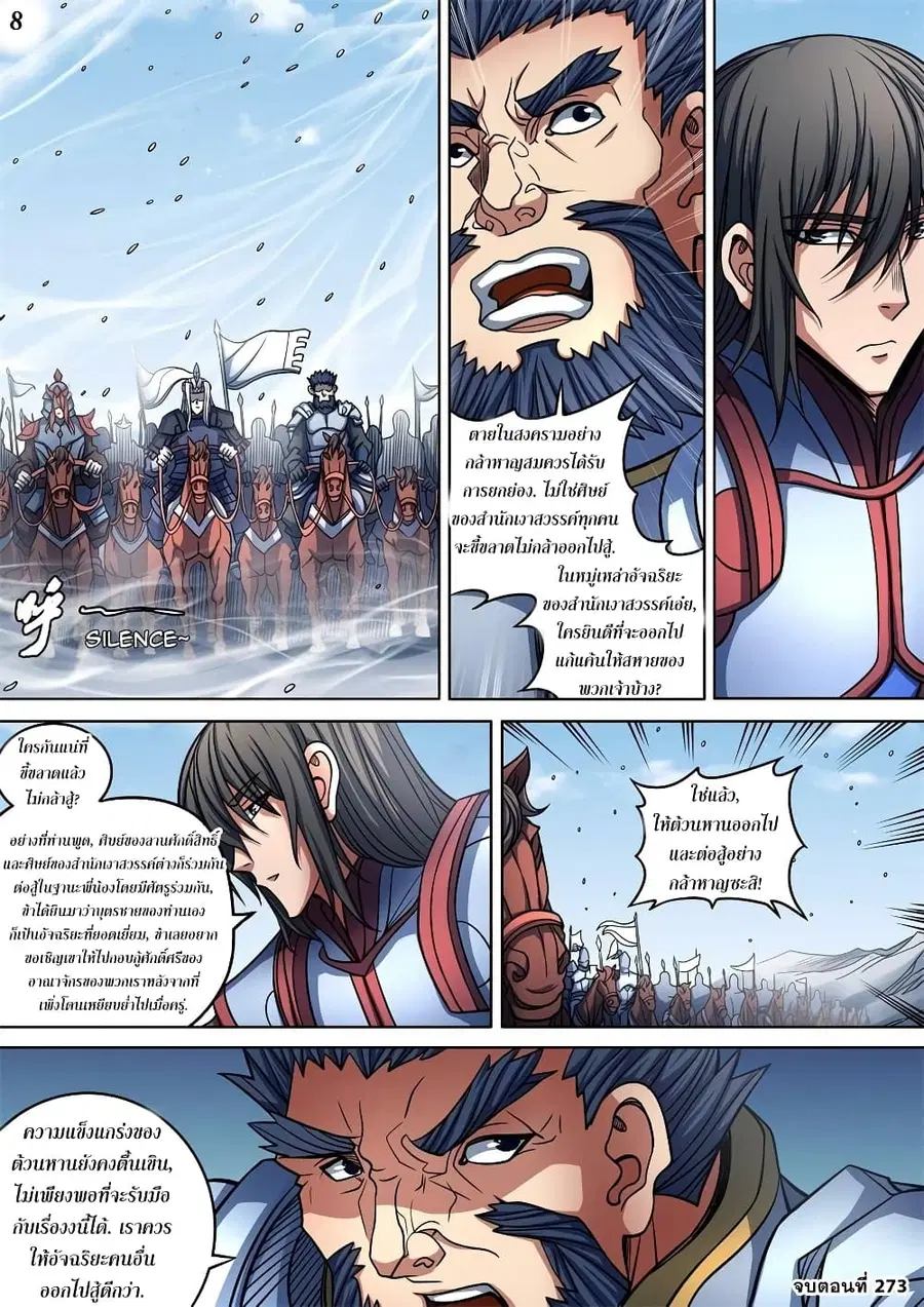 God of Martial Arts ตอนที่ 273 หน้า 9