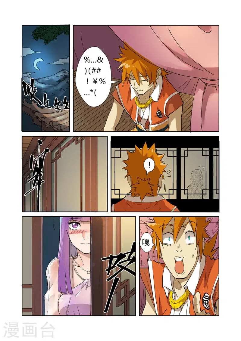 Tales of Demons and Gods ตอนที่ 194 หน้า 17