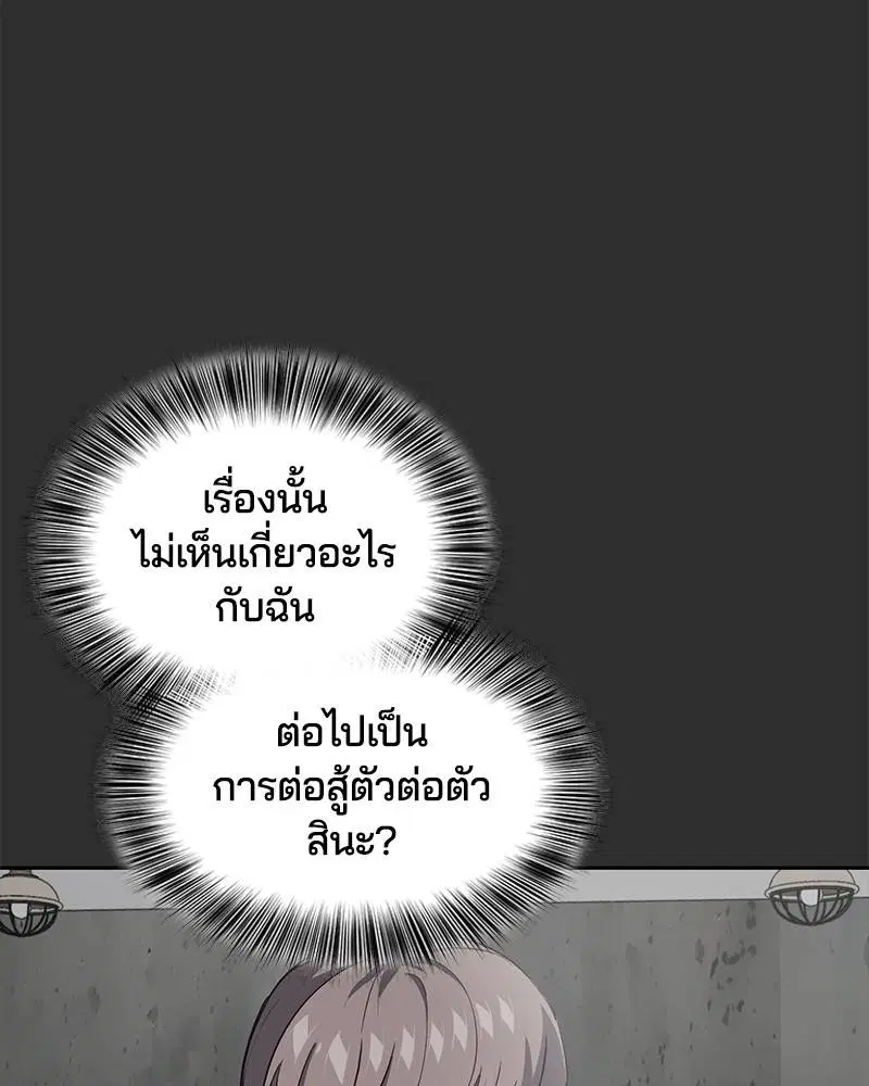 The Boy of Death ตอนที่ 77 หน้า 14