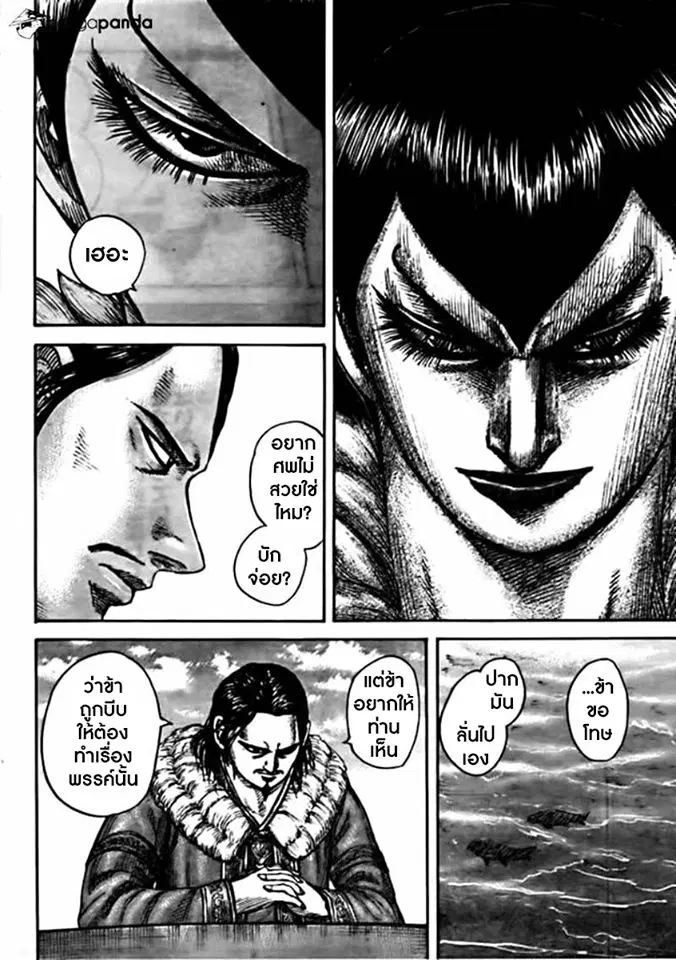 Kingdom ตอนที่ 441 หน้า 8