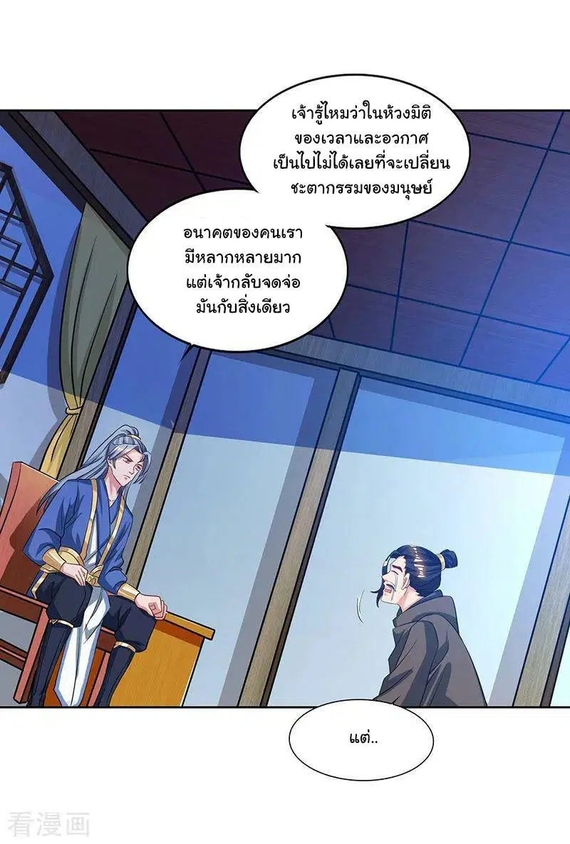 Reborn 80,000 years ตอนที่ 47 หน้า 9