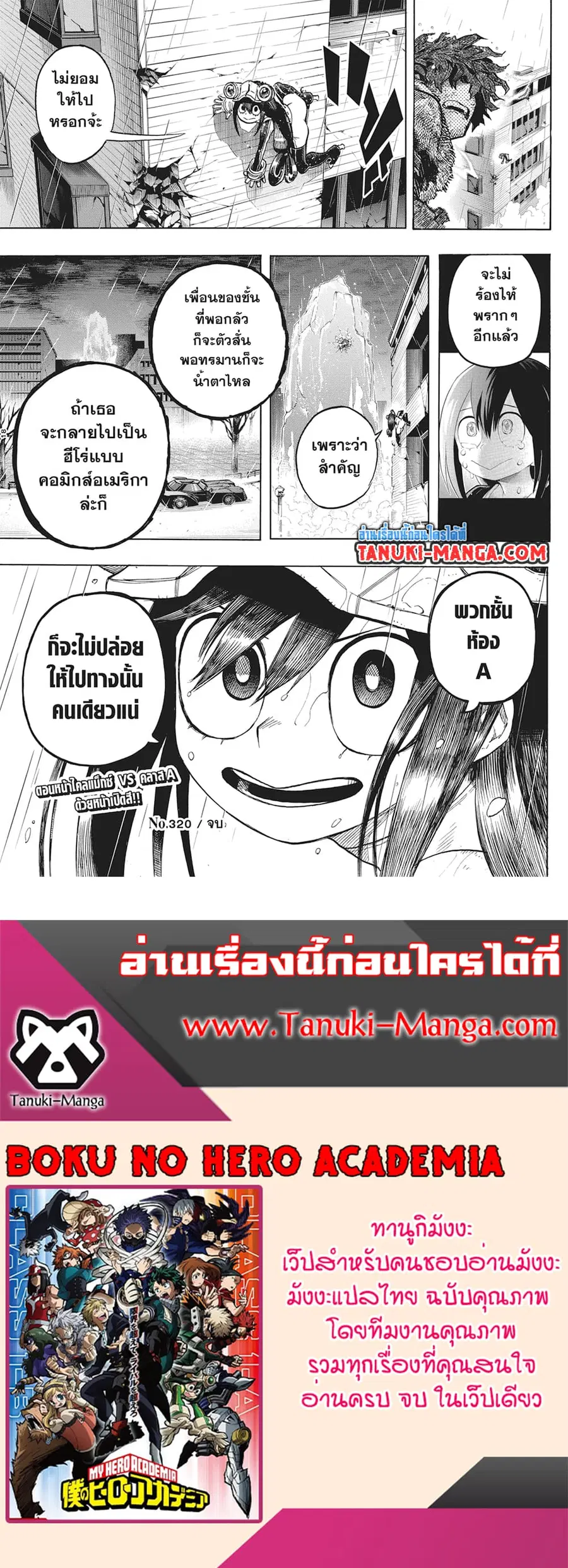 Boku no Hero Academia ตอนที่ 320 หน้า 15