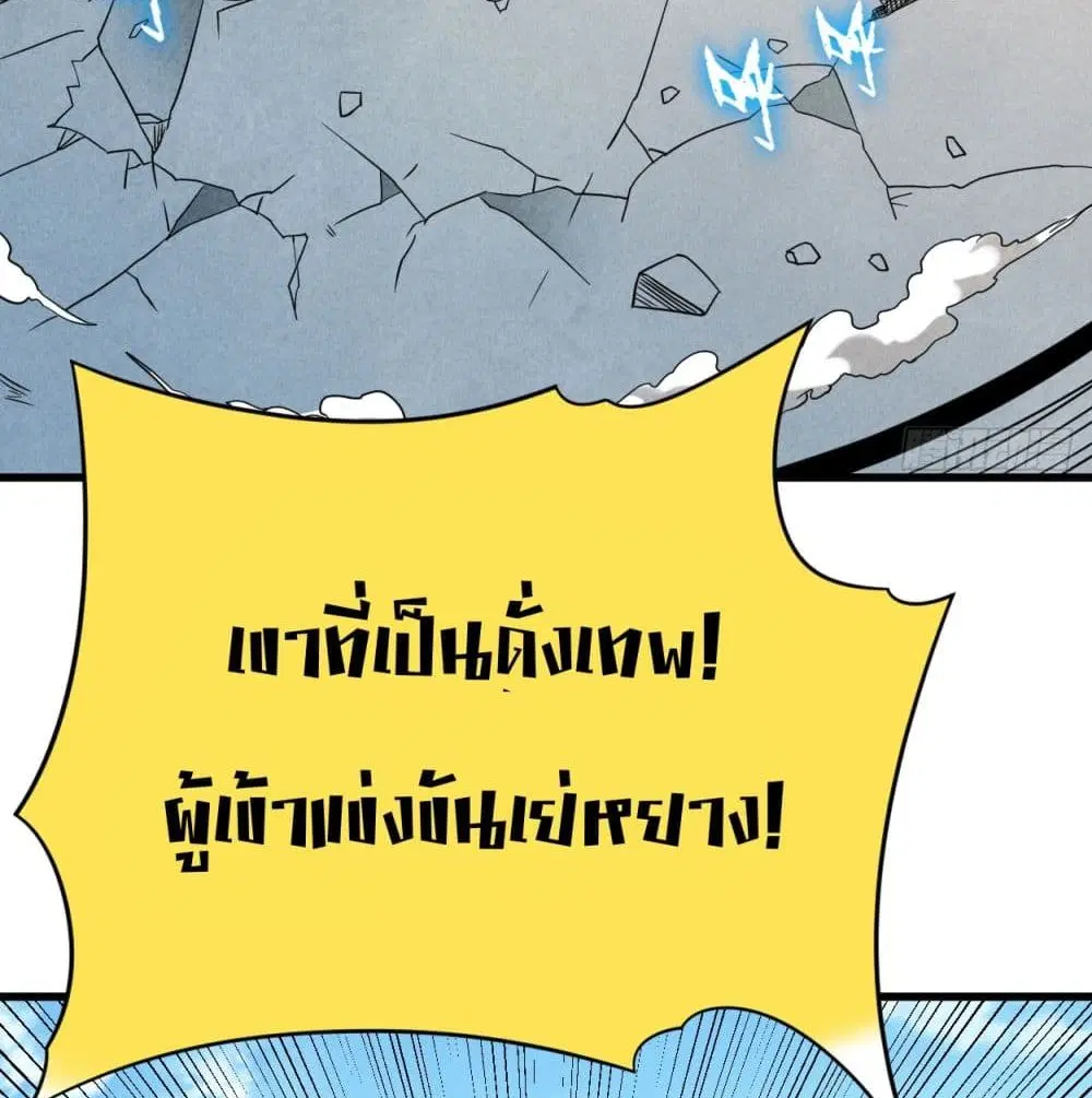My Disciples Harem is Immortal ตอนที่ 93 หน้า 96