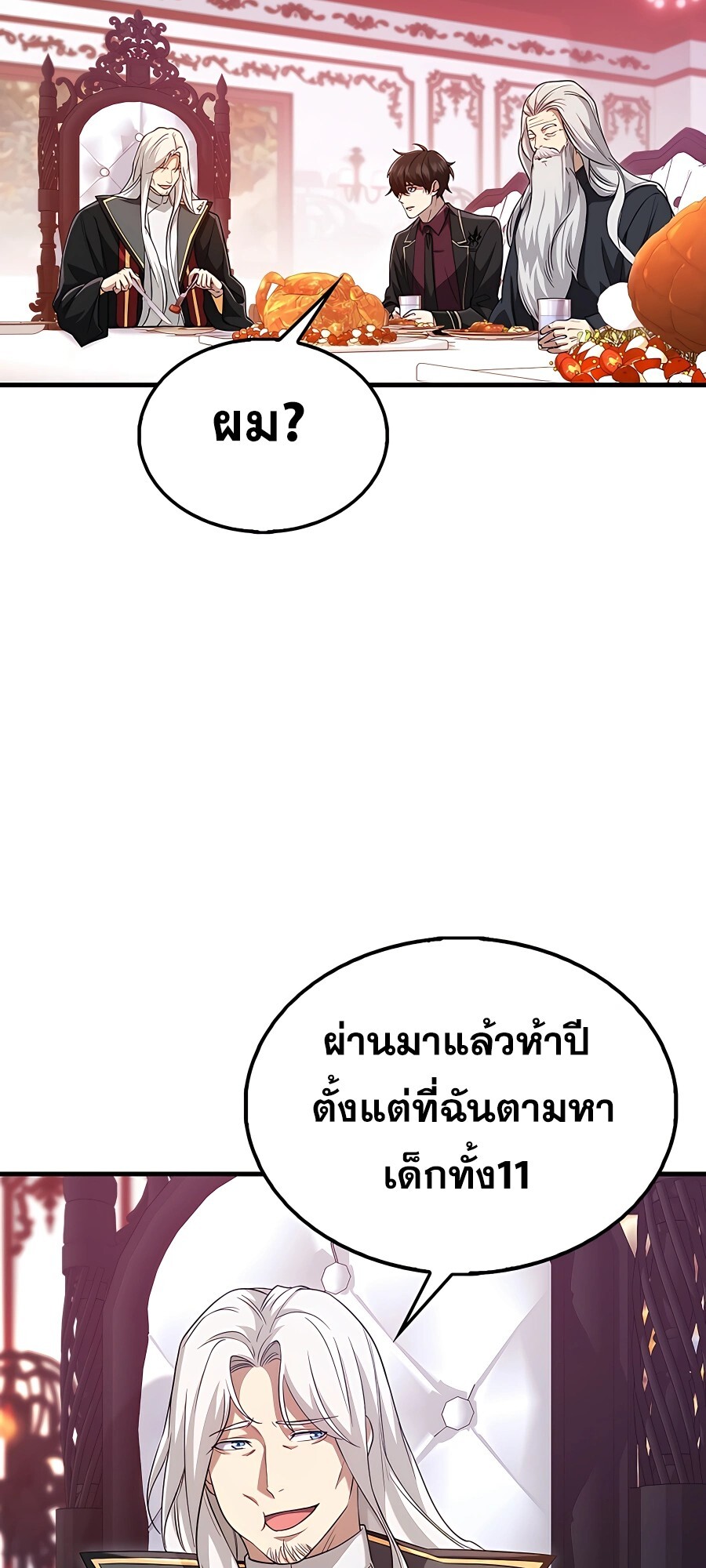 Mightiest Melee Magician สุดยอดจอมเวทย์สายประชิด ตอนที่ 23 หน้า 14