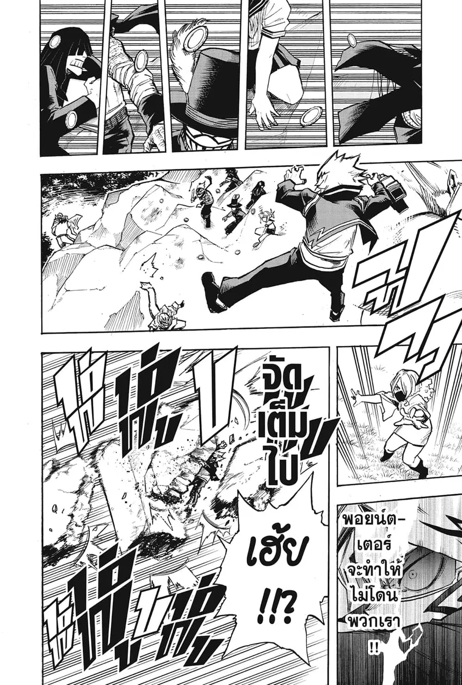 My Hero Academia ตอนที่ 279 หน้า 12