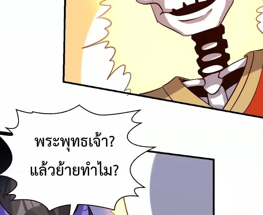 It Turns Out That I Am A Big Cultivator ตอนที่ 66 หน้า 22