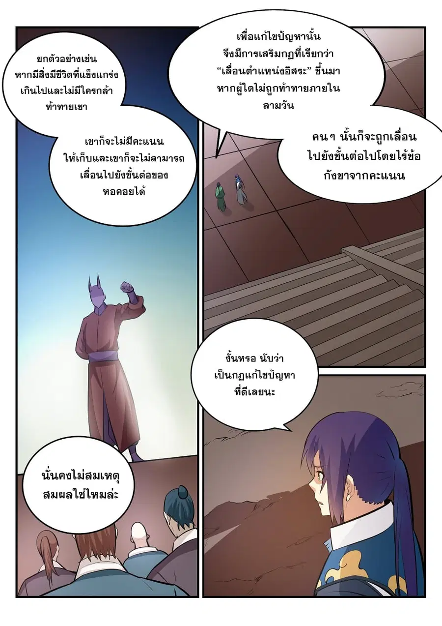 Bailian Chengshen ตอนที่ 232 หน้า 12