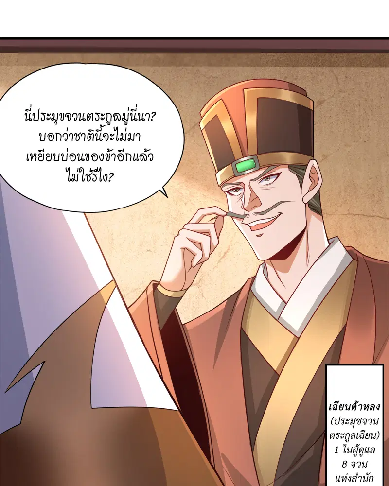 The Time of Rebirth ตอนที่ 173 หน้า 10