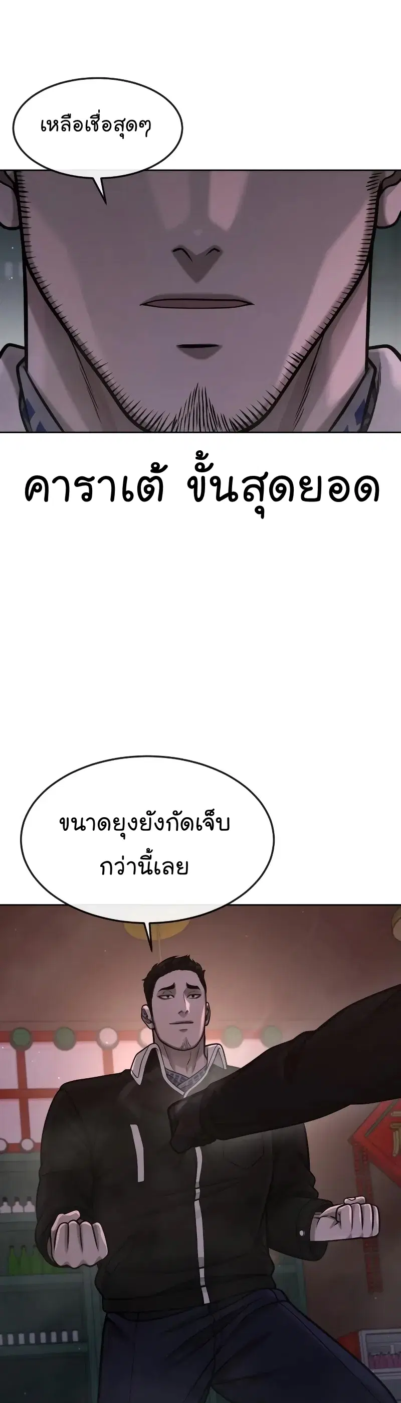 Quest Supremacy ตอนที่ 104 หน้า 30