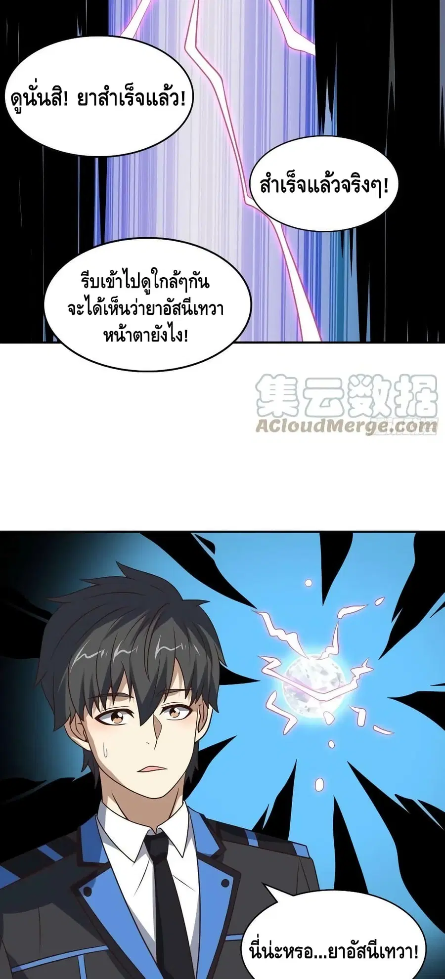 High Energy Strikes ตอนที่ 240 หน้า 26