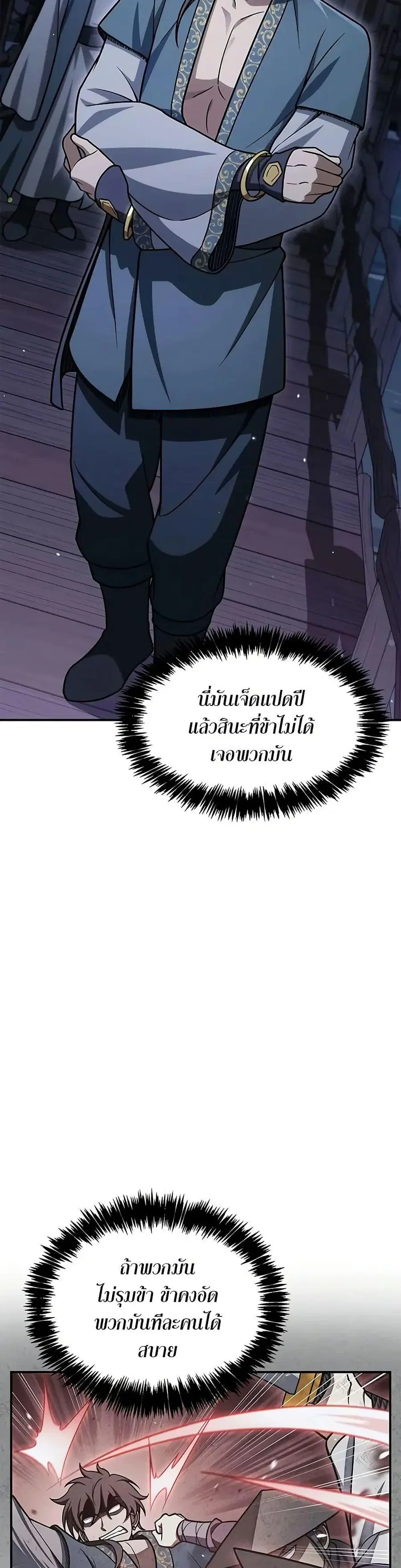 Heavenly Grand Archive’s Young Master ตอนที่ 122 หน้า 30