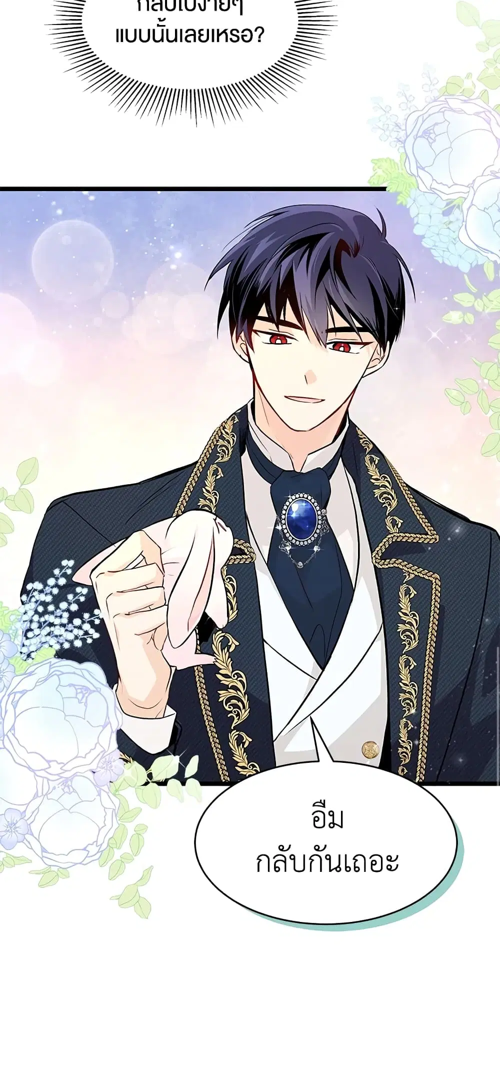 The Symbiotic Relationship Between a Panther and a Rabbit ตอนที่ 7 หน้า 35