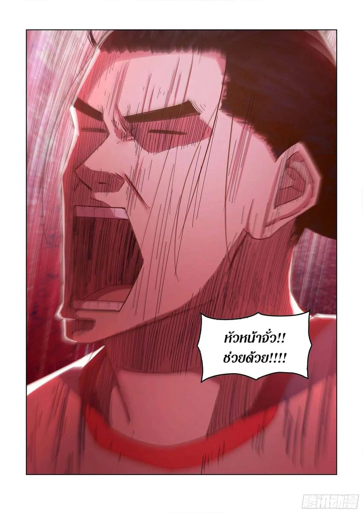 The Last Human ตอนที่ 518 หน้า 7