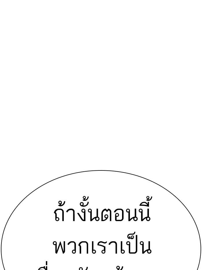 Lookism ตอนที่ 327 หน้า 202