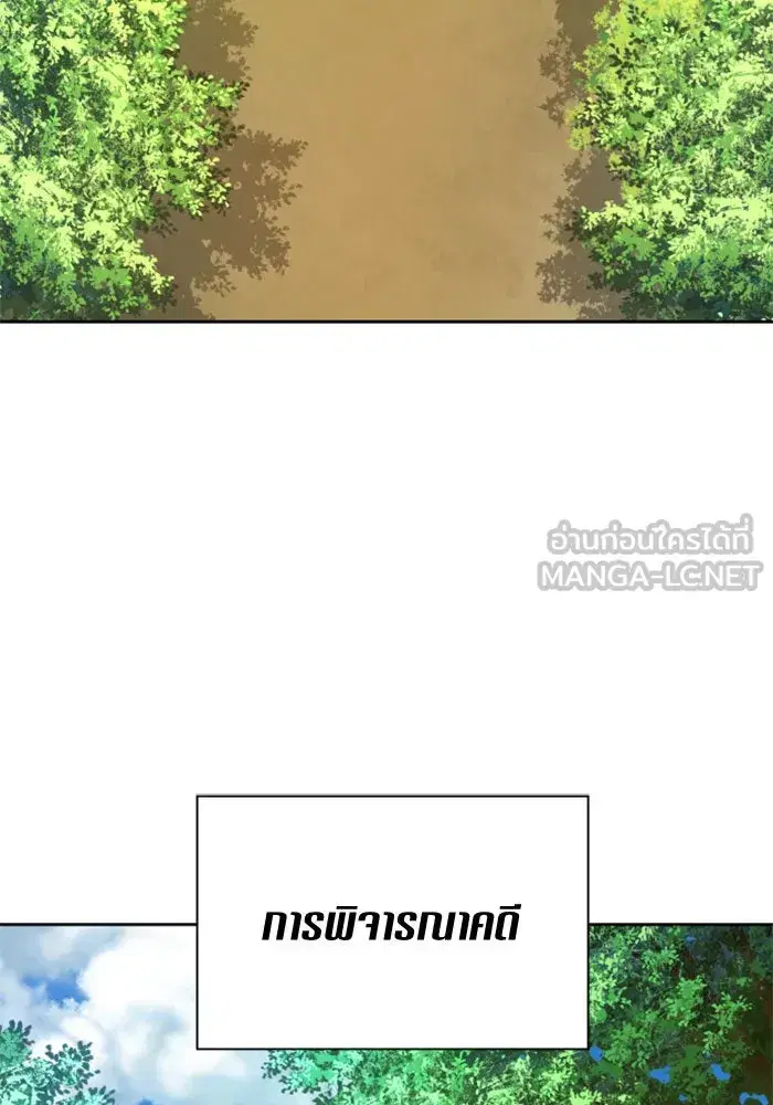 Your Throne ตอนที่ 58 หน้า 159