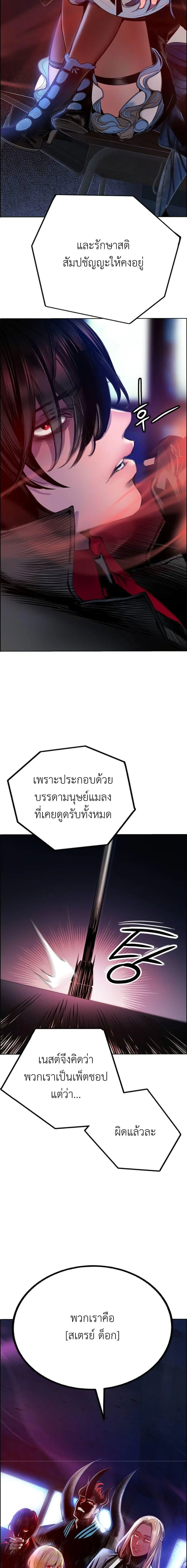 Jungle Juice ตอนที่ 86 หน้า 32