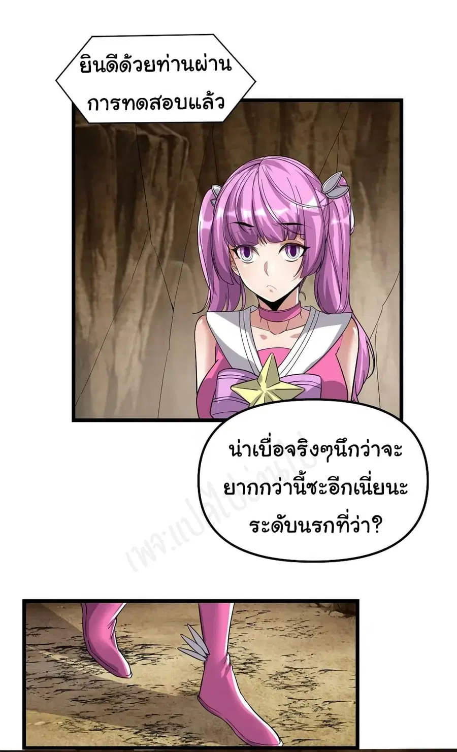 I might be A Fake Fairy ตอนที่ 212 หน้า 16
