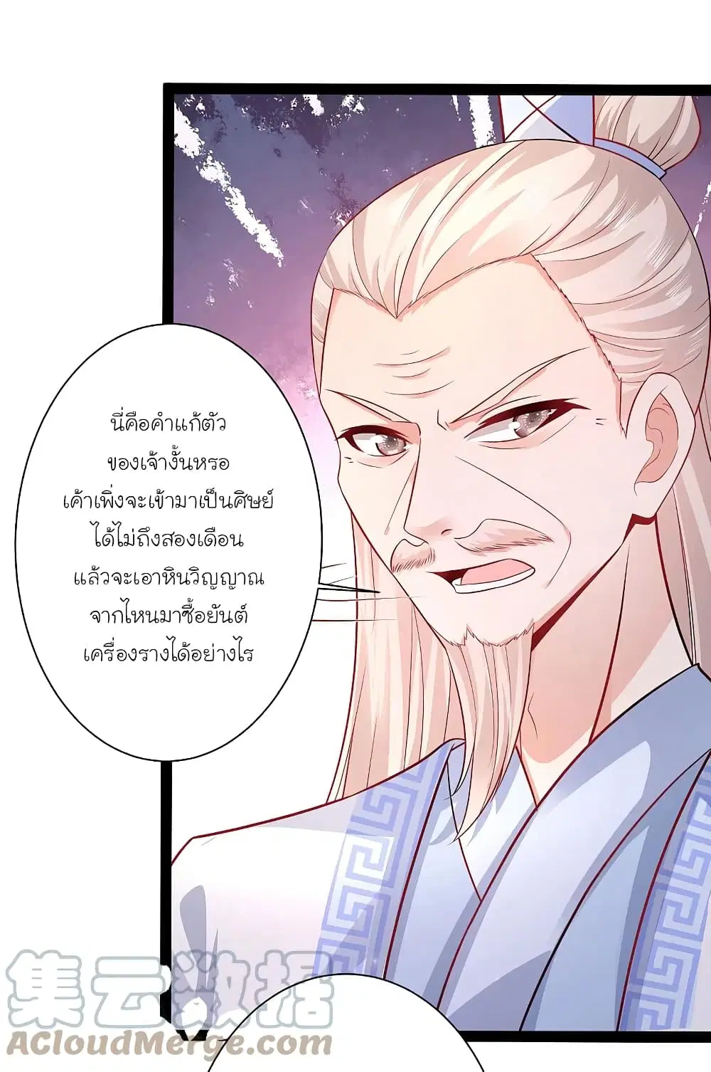 The Strongest Peach Blossom ตอนที่ 256 หน้า 25