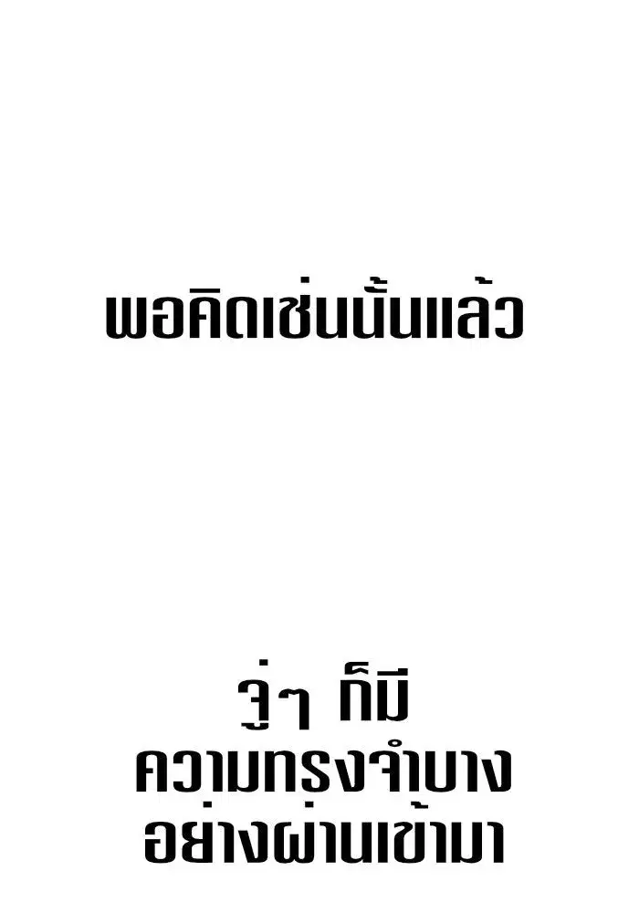 Your Throne ตอนที่ 36 หน้า 134