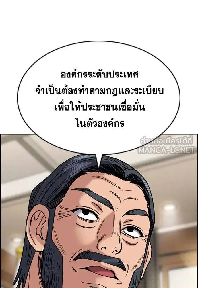 True Education ตอนที่ 193 หน้า 20