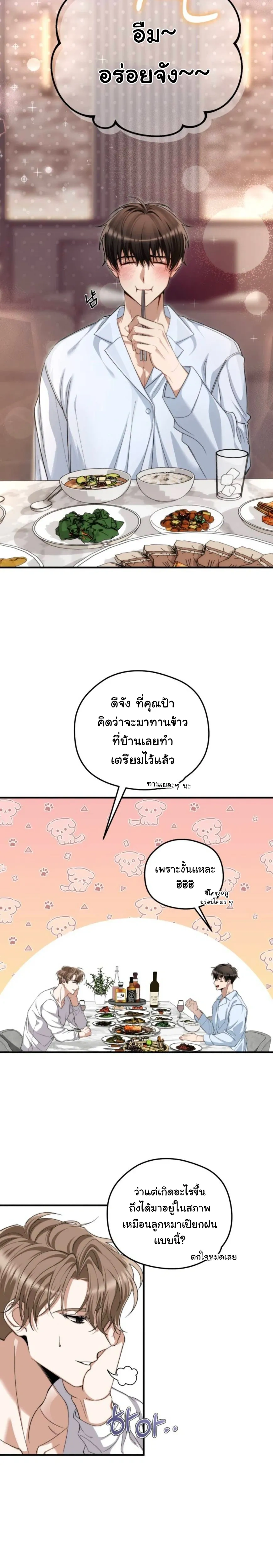 Stop It, Stop!! – หยุดนะ หยุด!! ตอนที่ 1 หน้า 15