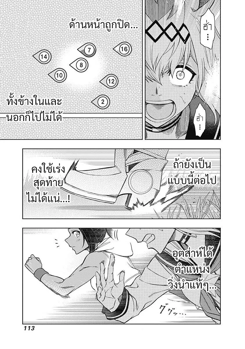 Uma Musume: Cinderella Gray ตอนที่ 53 หน้า 7