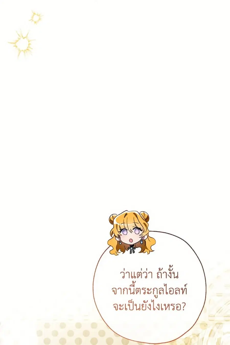 Can We Become a Family? ตอนที่ 139 หน้า 46