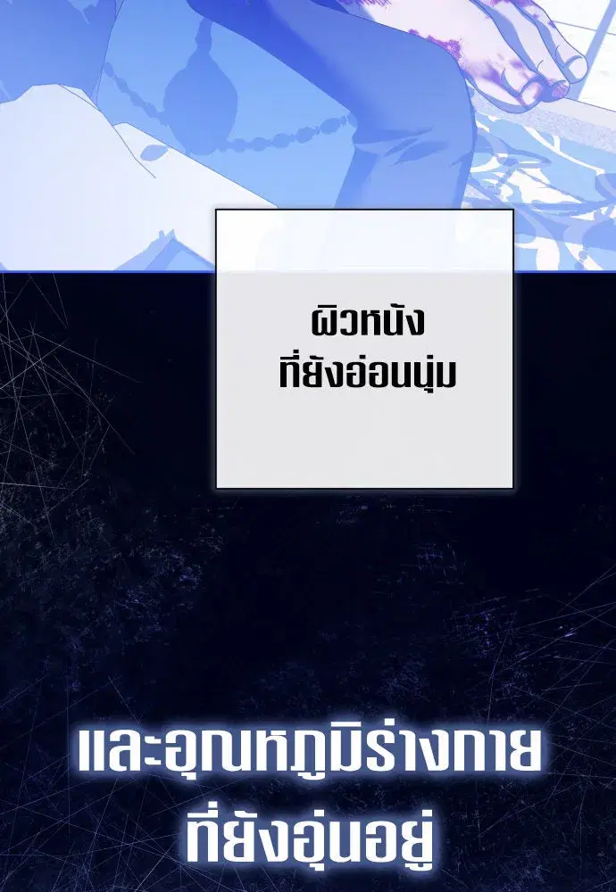 Your Throne ตอนที่ 178 หน้า 143